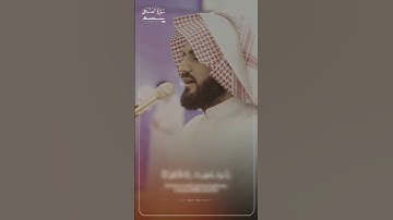 Raad Al kurdi Whatsapp status/ رعد الكردي حالات واتس اب / سورة الضحى بصوت الشيخ رعد الكردي