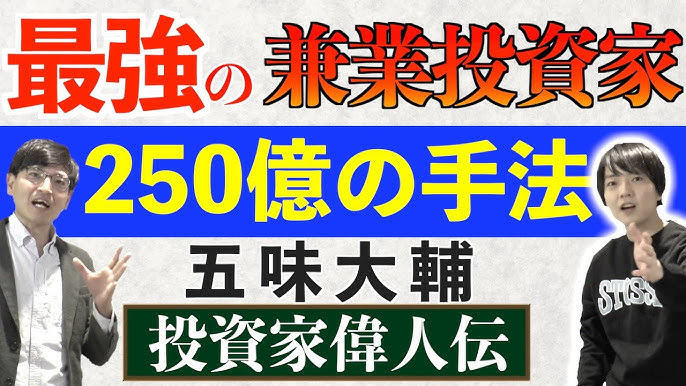 ご本人登場 ニートから株で150億 大投資家 片山晃 氏を徹底解剖する 五月 Zeppy超豪華コラボ Youtube ご本人登場 ニートから株で150億 大投資家 片山晃 氏を徹底解剖する 五月 Zeppy超豪華コラボ Youtube