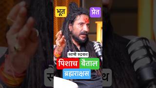 Bhoot Pret Pishach Brahamrakshas Baitaal Karna Pishachini Yakshini - Know The Difference