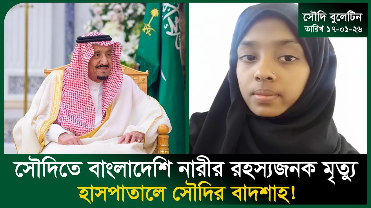 হটাৎ সৌদি থেকে এলো বড় দুঃসংবাদ! Saudi-Qatar । Death । Attack । US । Saudi Badshah । Probash Time