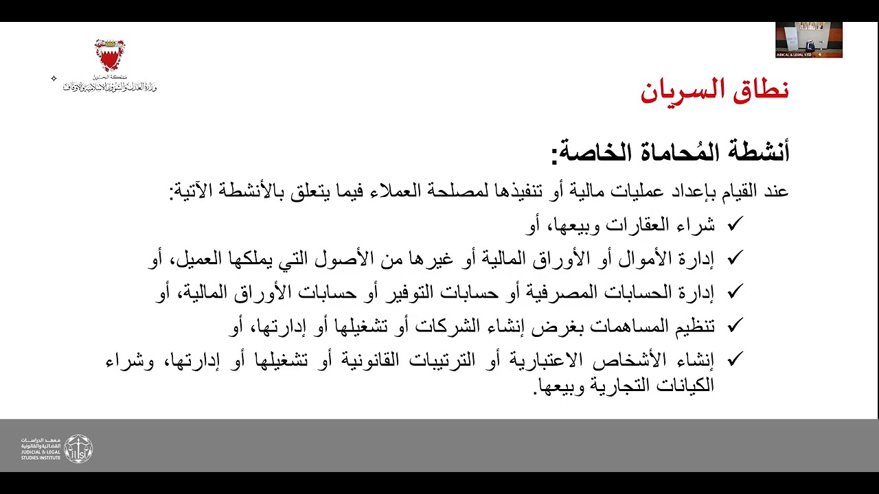 التزامات المحامين ومكاتب الاستشارات القانونية الاجنبية بشأن حظر ومكافحة غسل الأموال وتمويل الارهاب