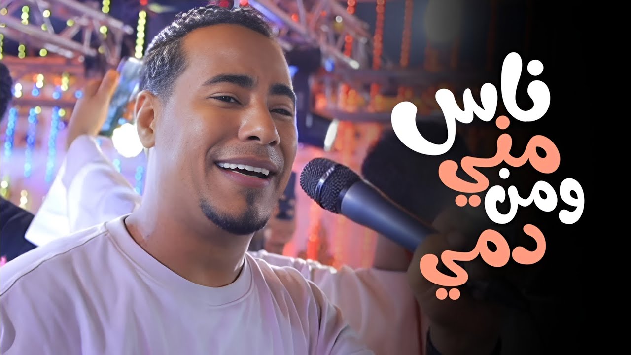 تألـق الاسمـر فـي اغنيـه 