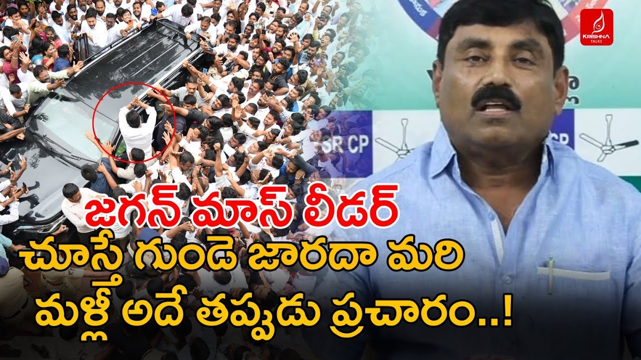 చూస్తే గుండె జారదా మరి | Ravindranath Reddy On Yellow Media | YS Jagan ...