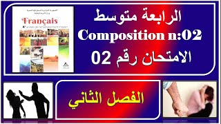 فرنسية سنة رابعة متوسط /اختبار مقترح الفصل الثاني + التعبير الكتابي