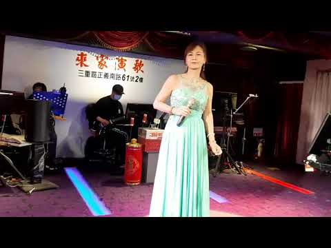 來家演歌之星小美演唱（逢場作戲）