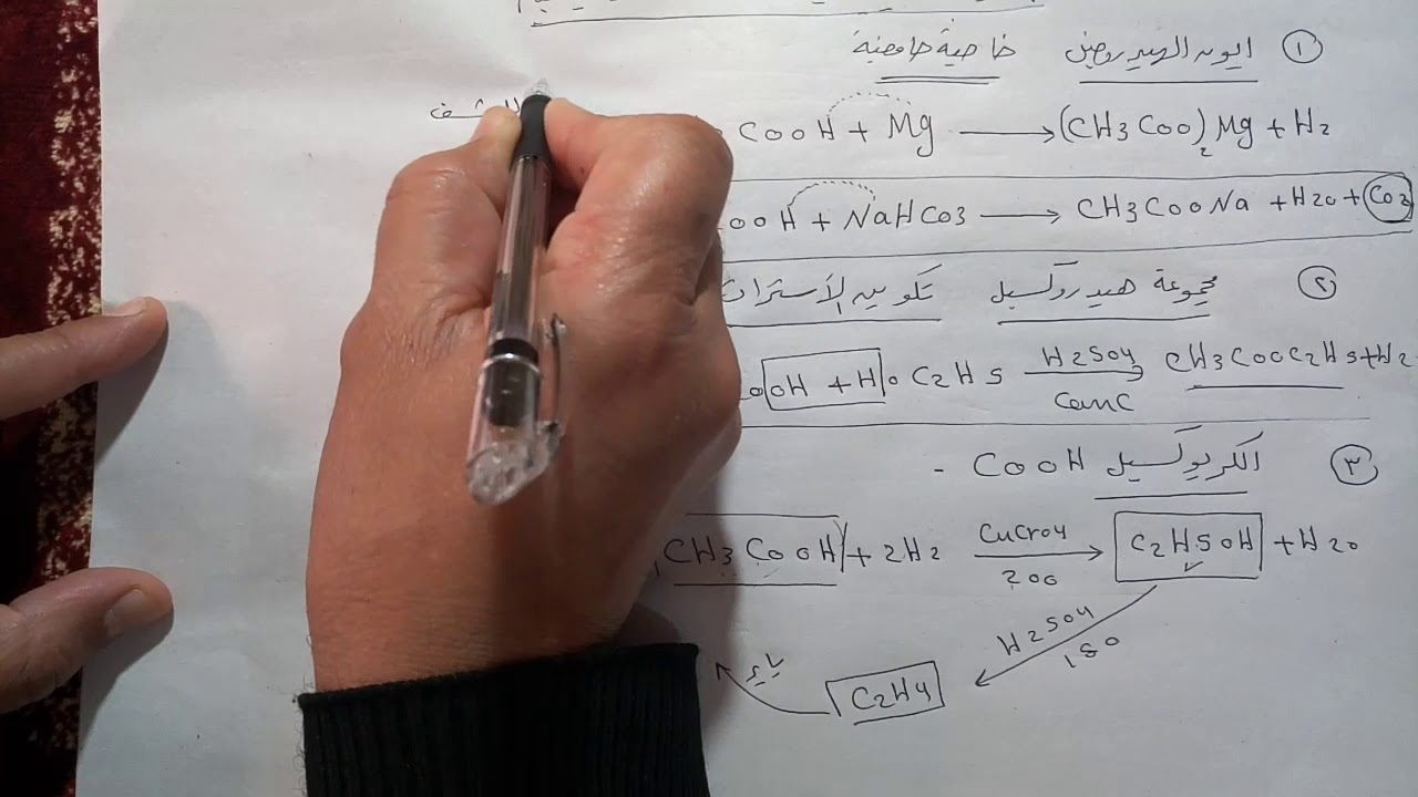 الكيمياء العضوية : الخواص الكيميائية للاحماض الكربوكسيلية