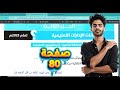 حل محافظة القاهرة علوم الصف الأول الإعدادي صفحة 80 ملحق كتاب الأضواء 