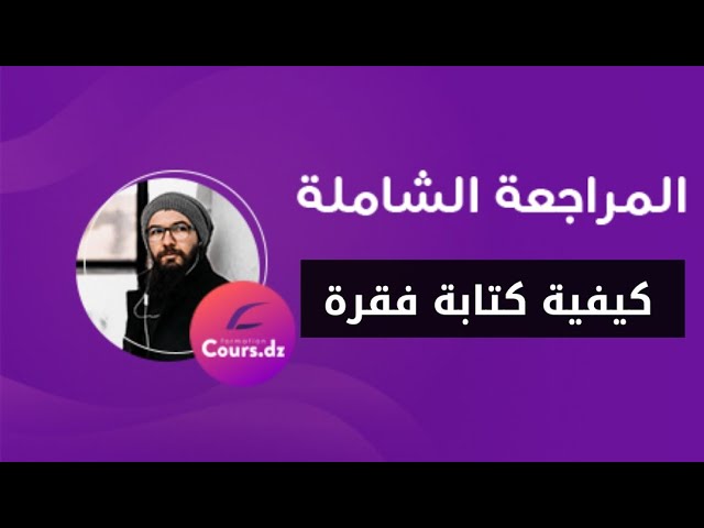 المراجعة الشاملة في الإنجليزية 2020