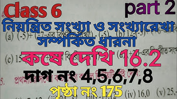 wbbse class 6 math/kose dekhi 16.2/ class 6 math ganit prova/page no 175/