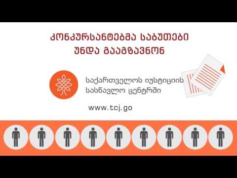 გახდი შენი რაიონის ნოტარიუსი