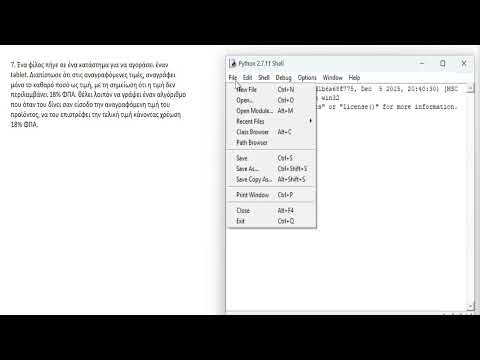 Python. Μάθημα 18 - Δομή Ακολουθίας Άσκηση.