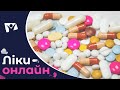 Електронна торгівля ліками. Де в інтернеті можна придбати якісні ліки? | Вісті Надії