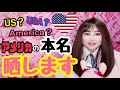 ★【暴露!?】今夜、あの本名を晒します★
