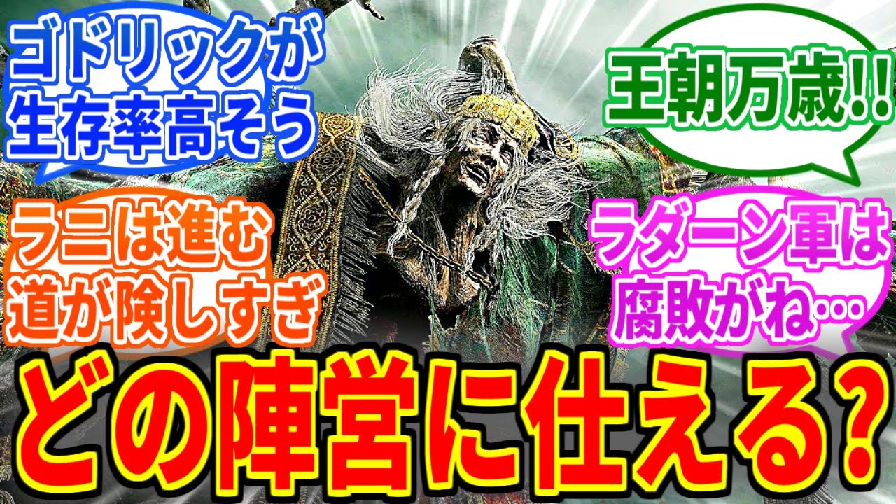 狭間の地に転生したらどのデミゴッドに仕える？【エルデンリング】