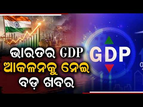 India's GDP Calculation Explained: Ministry Clarifies Base Year Change From 2011-12 To 2022-23