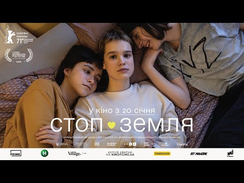 СТОП-ЗЕМЛЯ / STOP-ZEMLIA, офіційний український трейлер, 2021