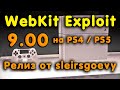 WebKit эксплоит 9.00 на PS4. Релиз от sleirsgoevy. Уязвимость FontFaceSet.