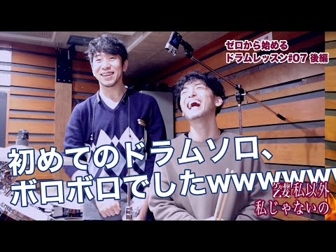 [ドラム譜あり】「私以外私じゃないの」ドラムレッスン受けてきた！後編｜ABCミュージックスクール【代表大塚のドラム奮闘記#25】