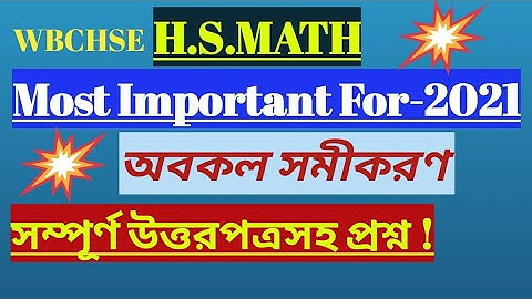 H.S.Math/ অবকল সমীকরণ/ প্রশ্ন এবং উত্তরপত্র/For -2021