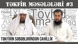 Təkfirin səbəblərindən Cahillik | Təkfir məsələləri #3 | Şeyx Suud Dacan, Emin Hacıyev