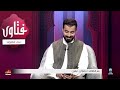 فتاوى على الهواء 17-07-2026