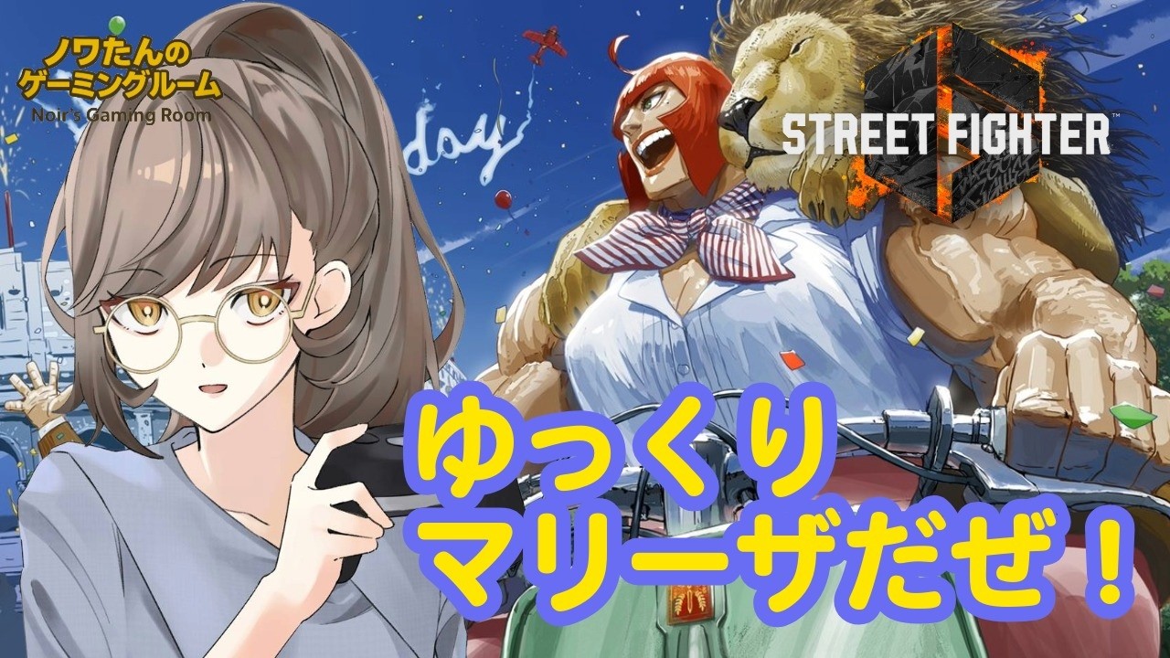 【雑談】練習→ルムマ【スト６】