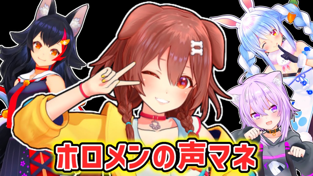 【戌神ころね】ホロメンの声真似を披露するころね【ホロライブ切り抜き】