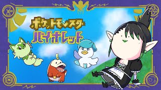 花畑チャイカと現代ポケモン研究家パルデアへ行く ポケモン交換会強いポケモンくれ