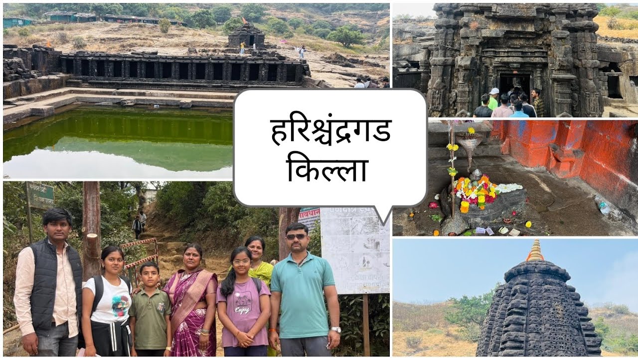 हरिश्चंद्रगड किल्ला 🚩🙏🏻 कोकणकडा 😍🚩 छत्रपती शिवाजी महाराज की जय 🙏🏻❤️#familytrip #हरिश्चंद्रगड 🫶🏻🚩