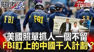 關鍵時刻 20180920節目播出版(有字幕)