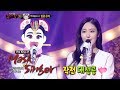 Sin B Successfully Managed to Fool Everyone! [The King of Mask Singer Ep 171]