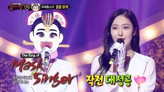 Sin B Successfully Managed to Fool Everyone! [The King of Mask Singer Ep 171]