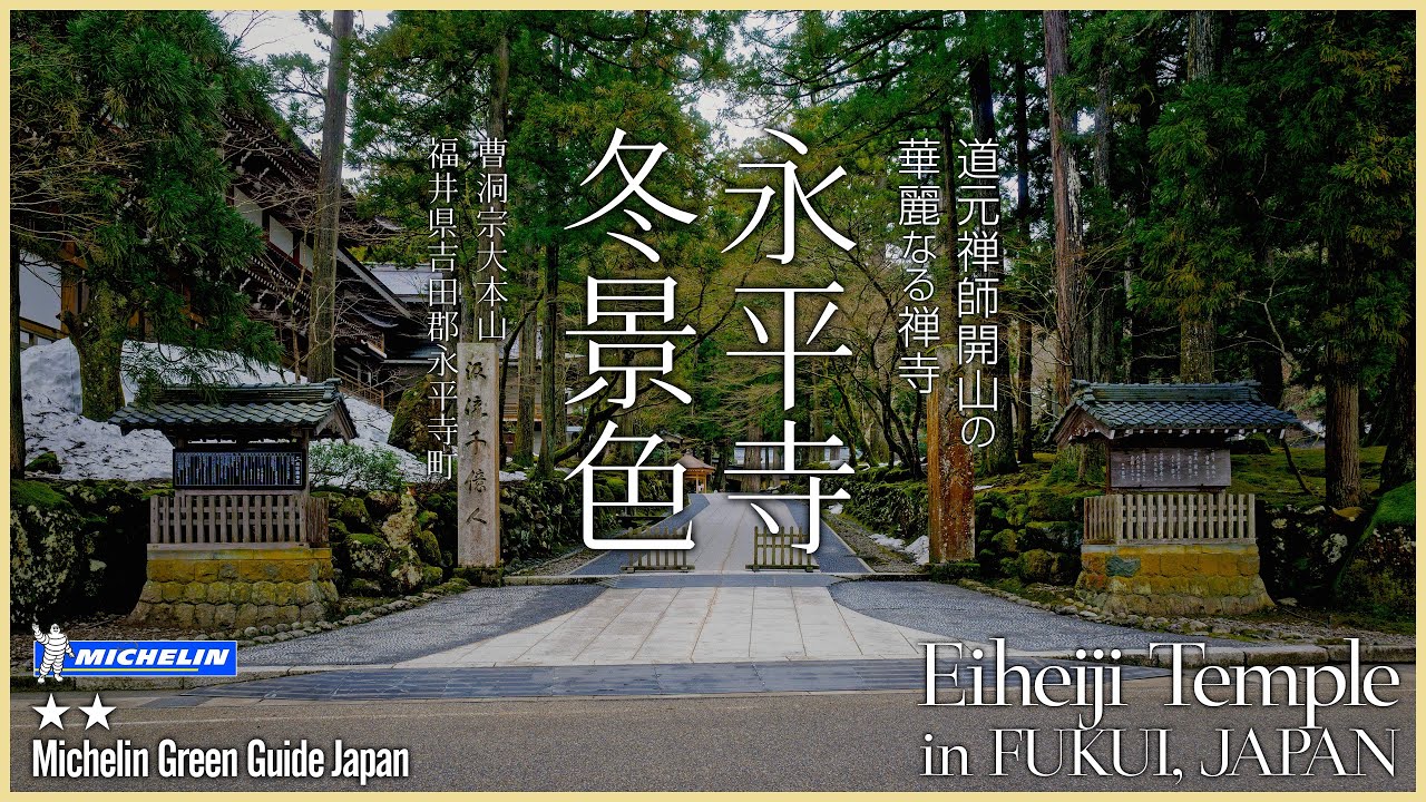 【福井／平成百景】永平寺冬景色／道元禅師開山の華麗なる禅寺 - Eiheiji Temple in FUKUI, JAPAN / Michelin Green Guide Japan ★★ -
