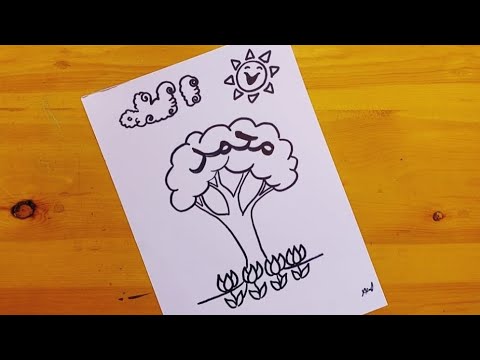 رسم تعبيري عن حب رسول الله محمد صلي الله عليه وسلم 2