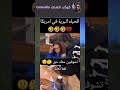 رجل يطالب زوجته بكل الأموال التي صرفها على عياله 