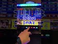【沖ドキゴールド】が甘すぎる！今が一番美味しい【狙い目】を緊急公開！#パチスロ #shorts #沖ドキゴールド