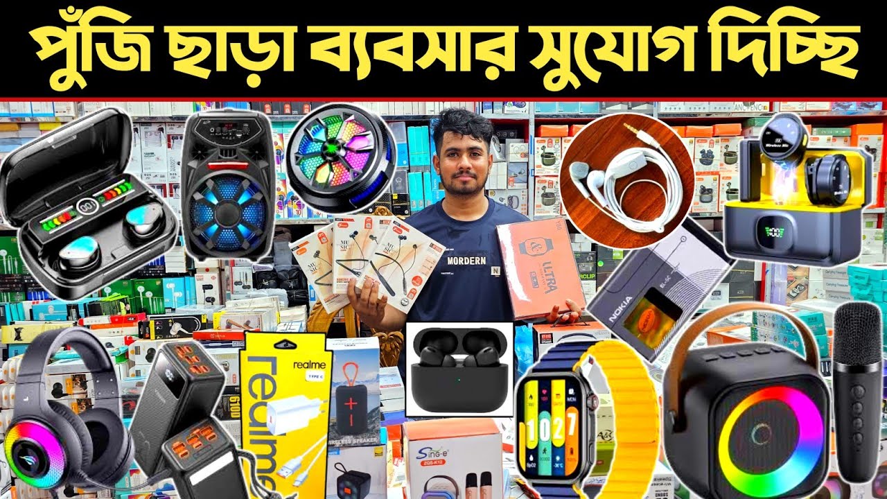 মোবাইল এক্সেসরিজ ব্যবসা করুন🔥 মোবাইল এক্সেসরিজ পাইকারি মার্কেট🎧 mobile accessories wholesale market