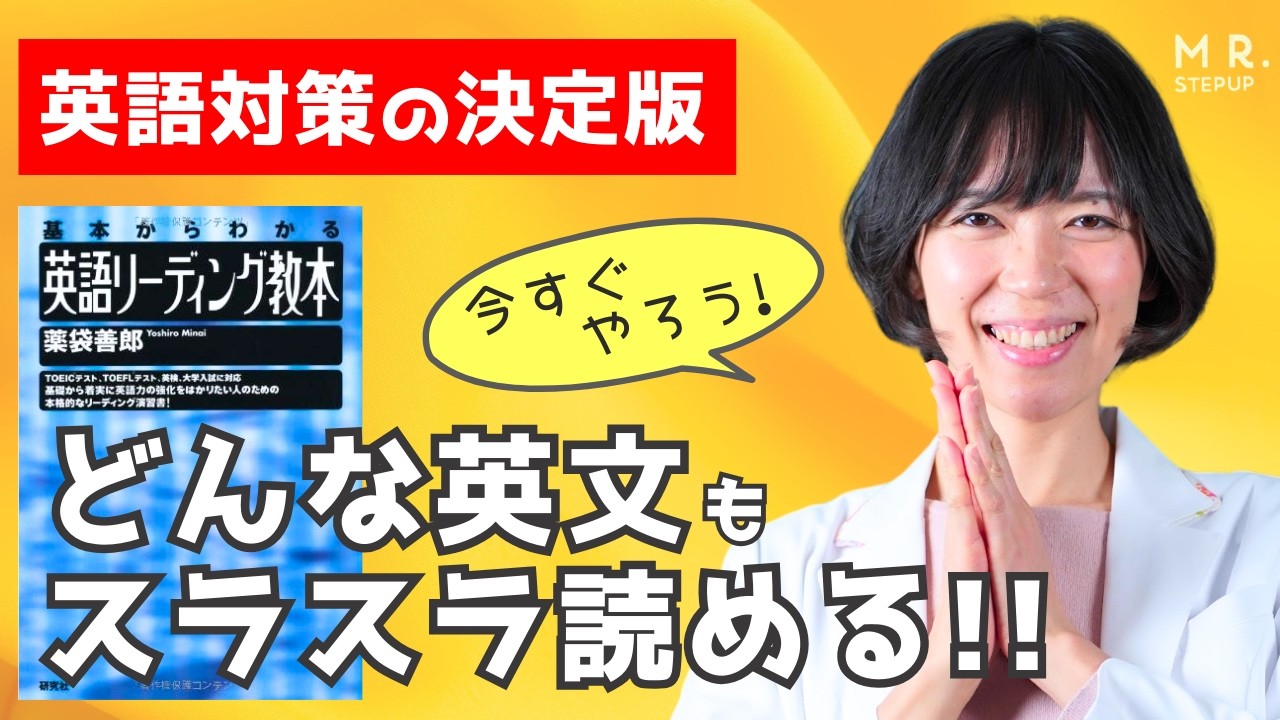 「英語リーディング教本」の使い方｜英語構文が超得意になる！