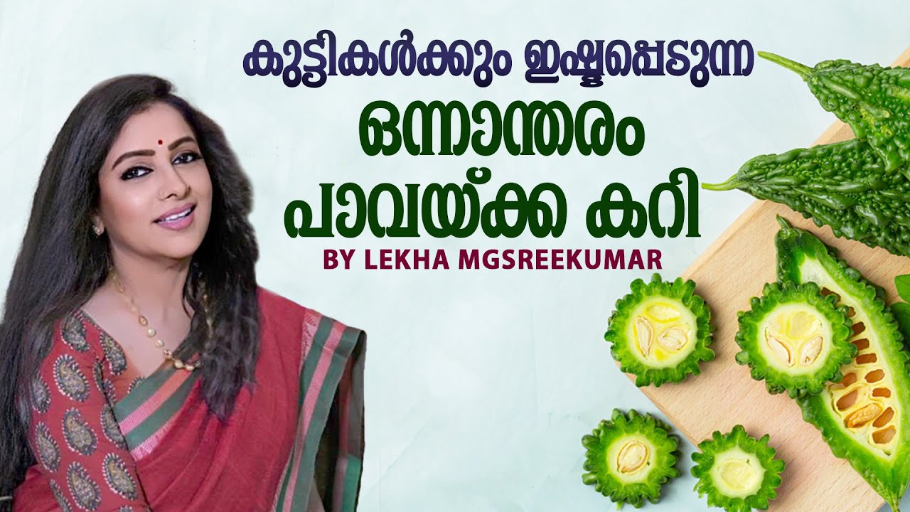 ഒന്നാന്തരം പാവയ്ക്കാ കറി | Bitter Gourd Curry | 4K | Lekha MG Sreekumar Official