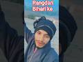 #video Rangdari  Bihari ke #trending #new #viral #bhojpuri #youtubeshorts #shorts #gmchess #tiktokvi