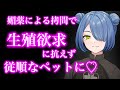 【百合/ASMR】ドSなヤンデレお姉さんに調教されて従順なネコちゃんに❤️【シチュエーションボイス】