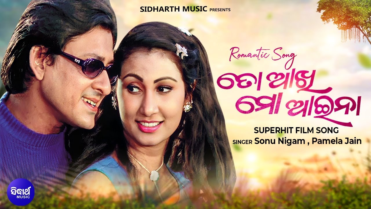 ତୋ ଆଖି ମୋ ଆଇନା - TO AKHI MO AAINA - Superhit Film Song | Sidhant,Jyoti - Sonu Nigam,Pamela Jain