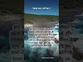 Hamare apne Mahan Sanatan Dharm Se Sanskrit shlok aasani se samjhe….