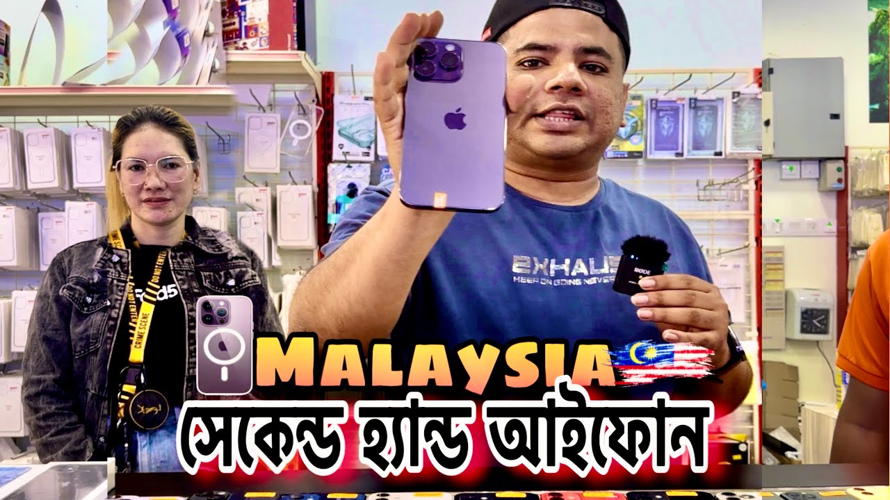 কিভাবে মালয়েশিয়ার বিভিন্ন স্থান থেকে Apple Miraj এর দোকানে আসবেন | used iphone in malaysia 2023
