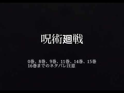 【呪術廻戦】静止画MAD〜僕のこと〜《ネタバレ注意》
