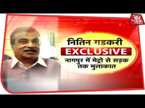 Nitin Gadkari बोले, मेरे डिपार्टमेंट में कहीं भी भ्रष्टाचार नहीं | Exclusive Interview