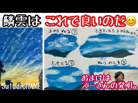 水彩画「雲行きの怪しい」 Main Feature [It's No Fun Painting Clouds Too Seriously!] Bonus