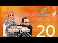 مسلسل جمال كازوزه أحمد أمين وهالة فاخر الحلقة 20 على الراديو 9090 مسلسل جمال كازوزه أحمد أمين وهالة فاخر الحلقة 20 على الراديو 9090
