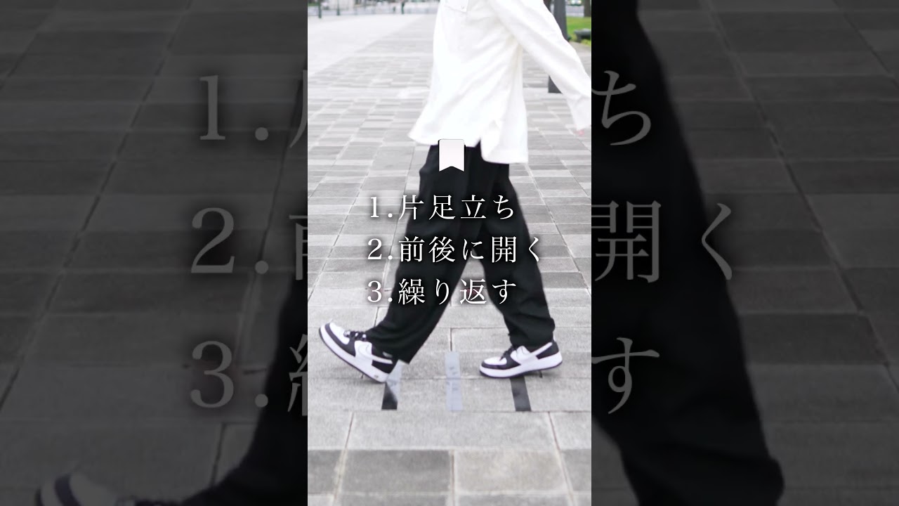 シャッフルダンス・ランニングマンのやり方