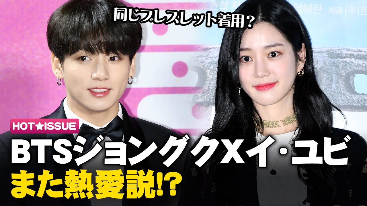 BTS ジョングク まとめ Japanese subtitles] BTS Jungkook and Lee Yubi are dating again